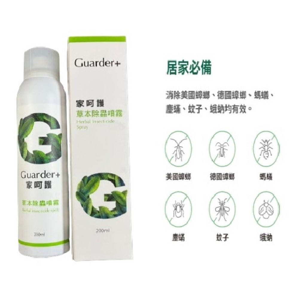 【向花緣】家呵護 草本除蟲噴霧 - 人體、寵物、環境友善(防治蟑螂、螞蟻、蚊子、蛾蚋、塵螨) - 200ml