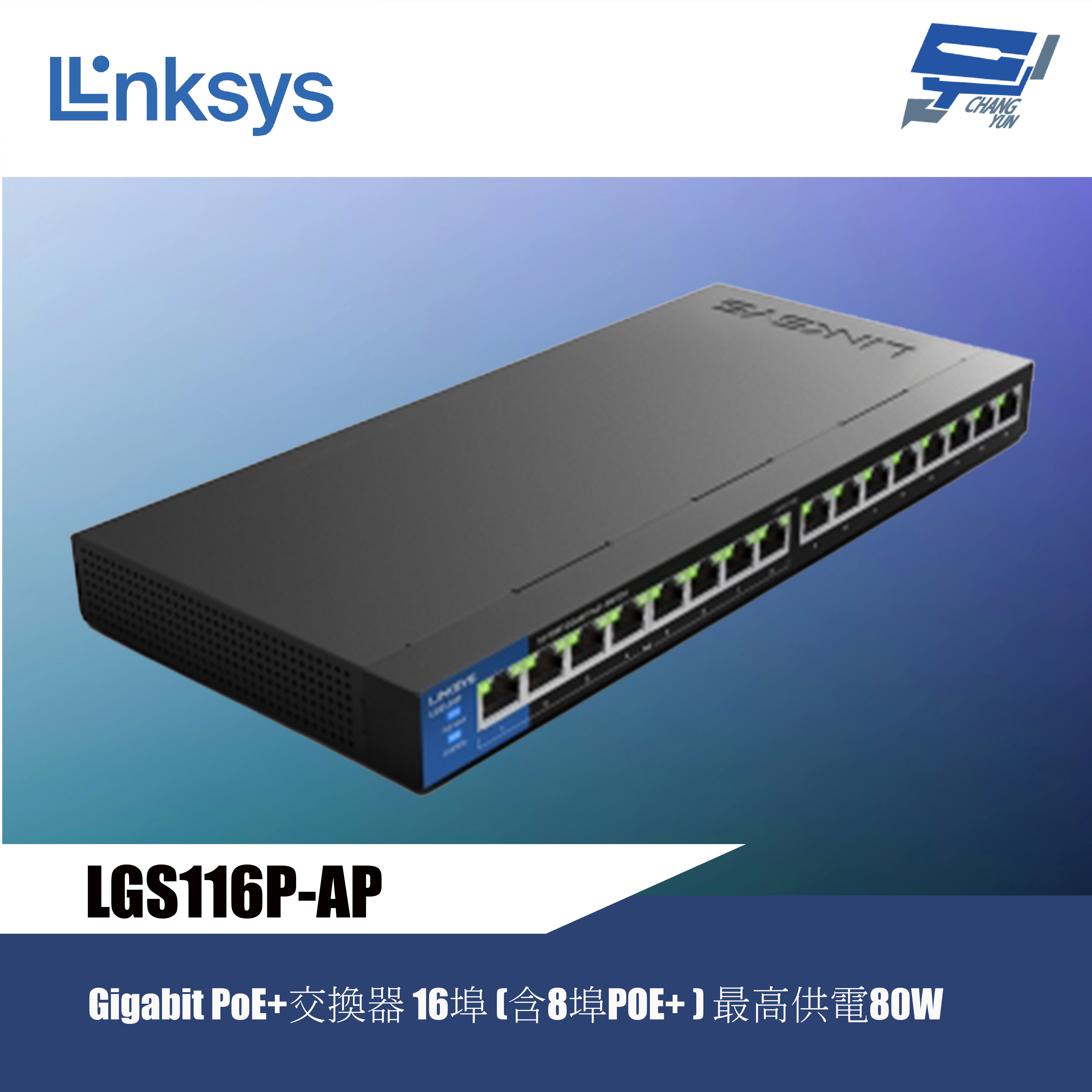 昌運監視器 Linksys LGS116P-AP Gigabit PoE+交換器 16埠 (含8埠POE+ ), , large