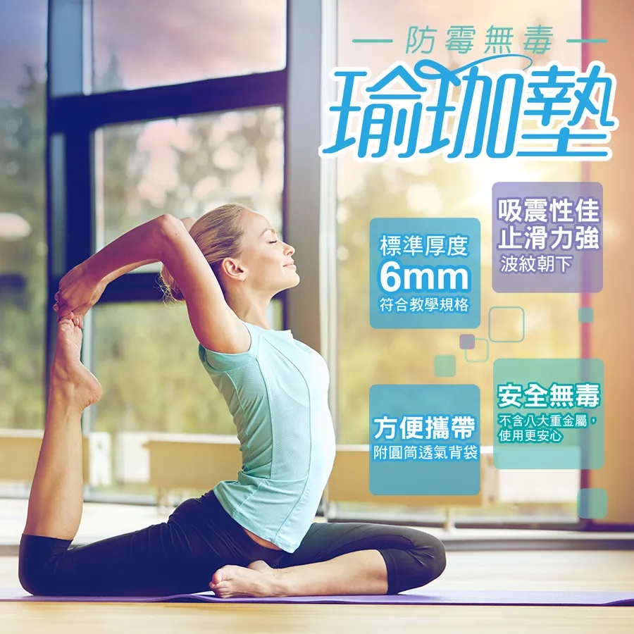 SUCCESS成功 6mm防霉無毒瑜珈墊(2色)S4690<寄宅配>紫S4690A, , large