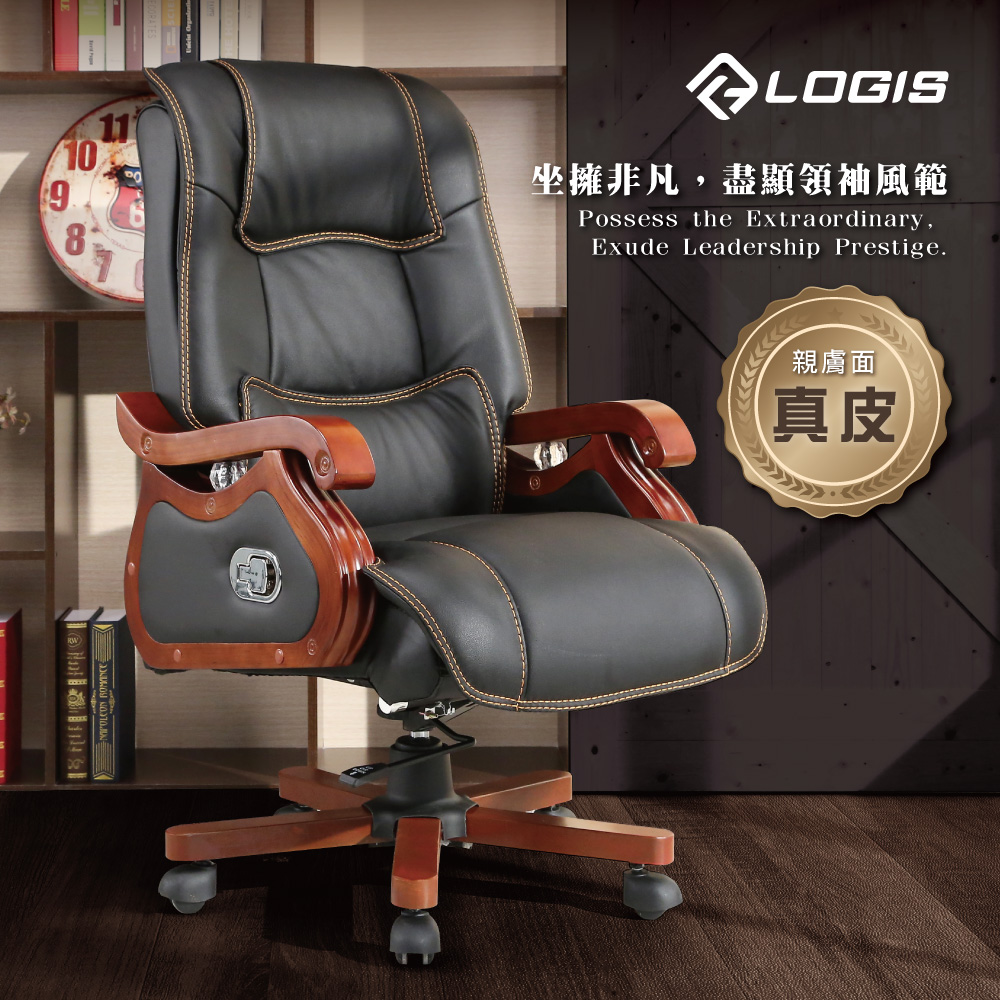 【LOGIS】霸氣董事長椅 電腦椅 辦公椅 書桌椅 家用椅 皮革椅 真皮椅【1001】