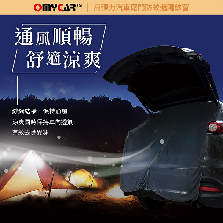 【OMyCar】汽車尾門防蚊紗窗+雙頭風扇(涼夏優惠組), , large