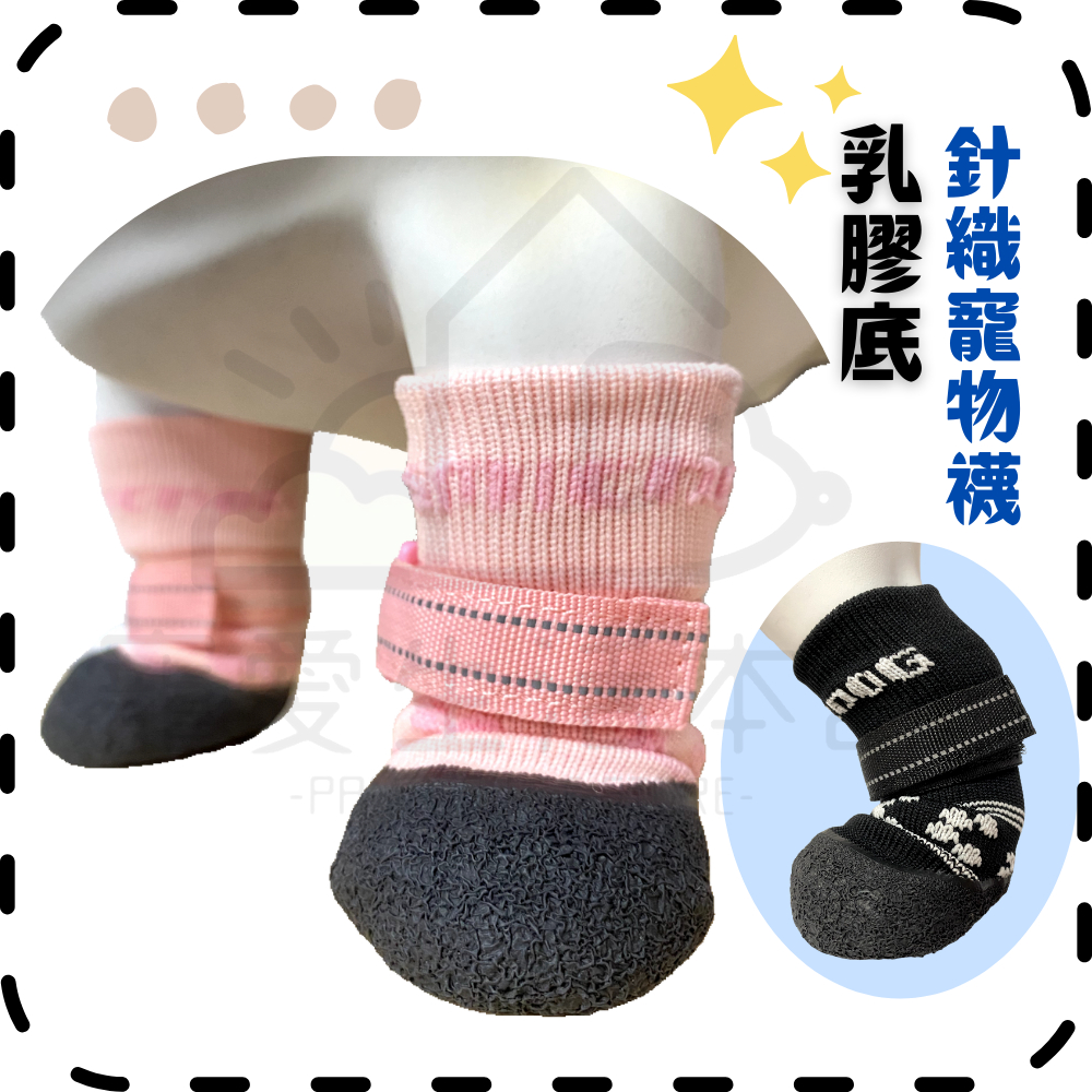 【寵愛生活本舖】乳膠底針織彈力寵物襪子 狗狗襪子 貓咪襪子 防滑寵物襪, , large