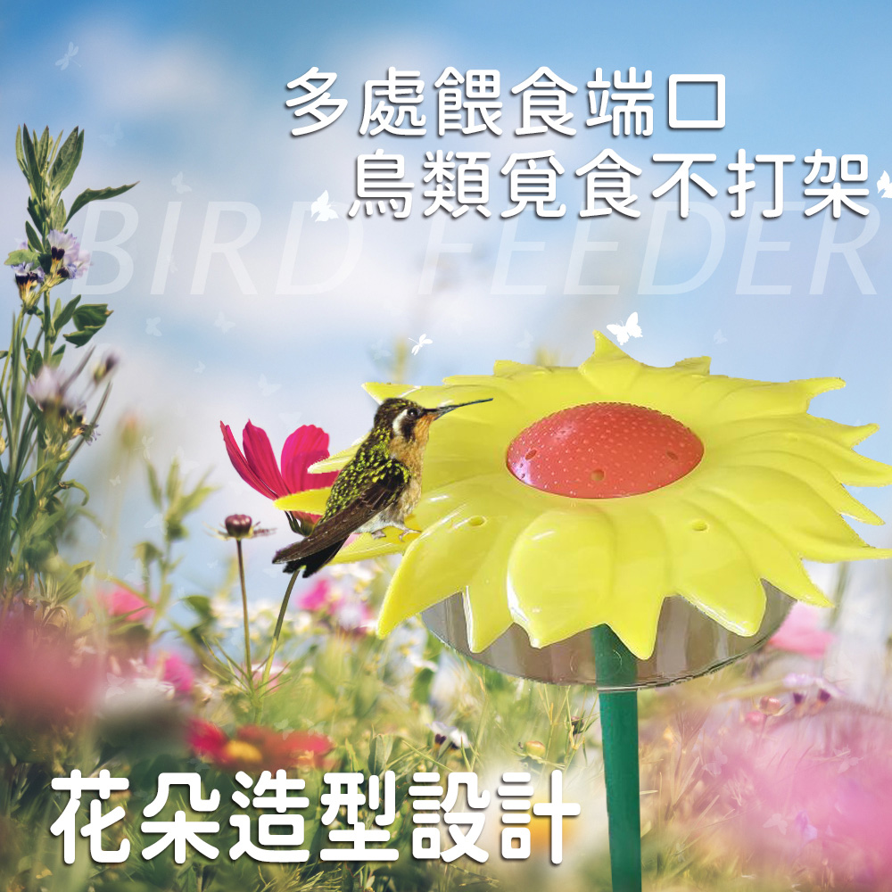 GS MALL 台灣製造 鳥類花插餵食器 園藝餵鳥器 小鳥餵食器 園藝花插 園藝造景 太陽花造型 園藝裝飾, , large