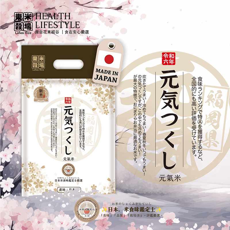樂米穀場-日本福岡縣產元氣米, , large