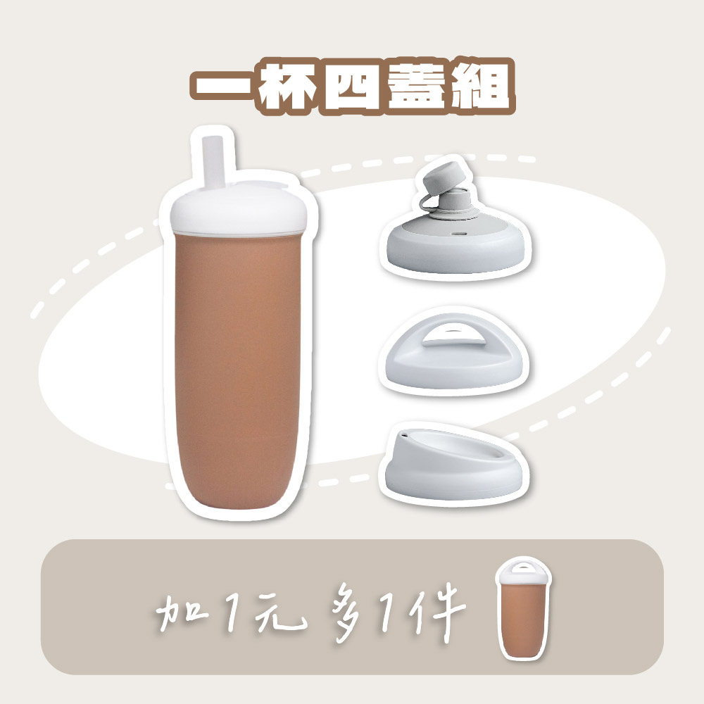 [芝欣]一杯四蓋甘甘杯組｜雙11 +1元送提把甘甘杯500ml（隨機色）_飲料杯/飲料瓶/環保杯/耐高溫/耐酸鹼/微波/冷凍