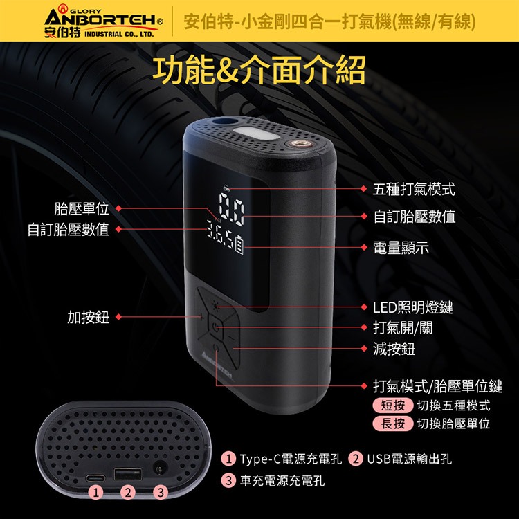 【安伯特】小金剛四合一打氣機 (國家認證 一年保固) 汽車打氣機 輪胎打氣機 R3D197, , large