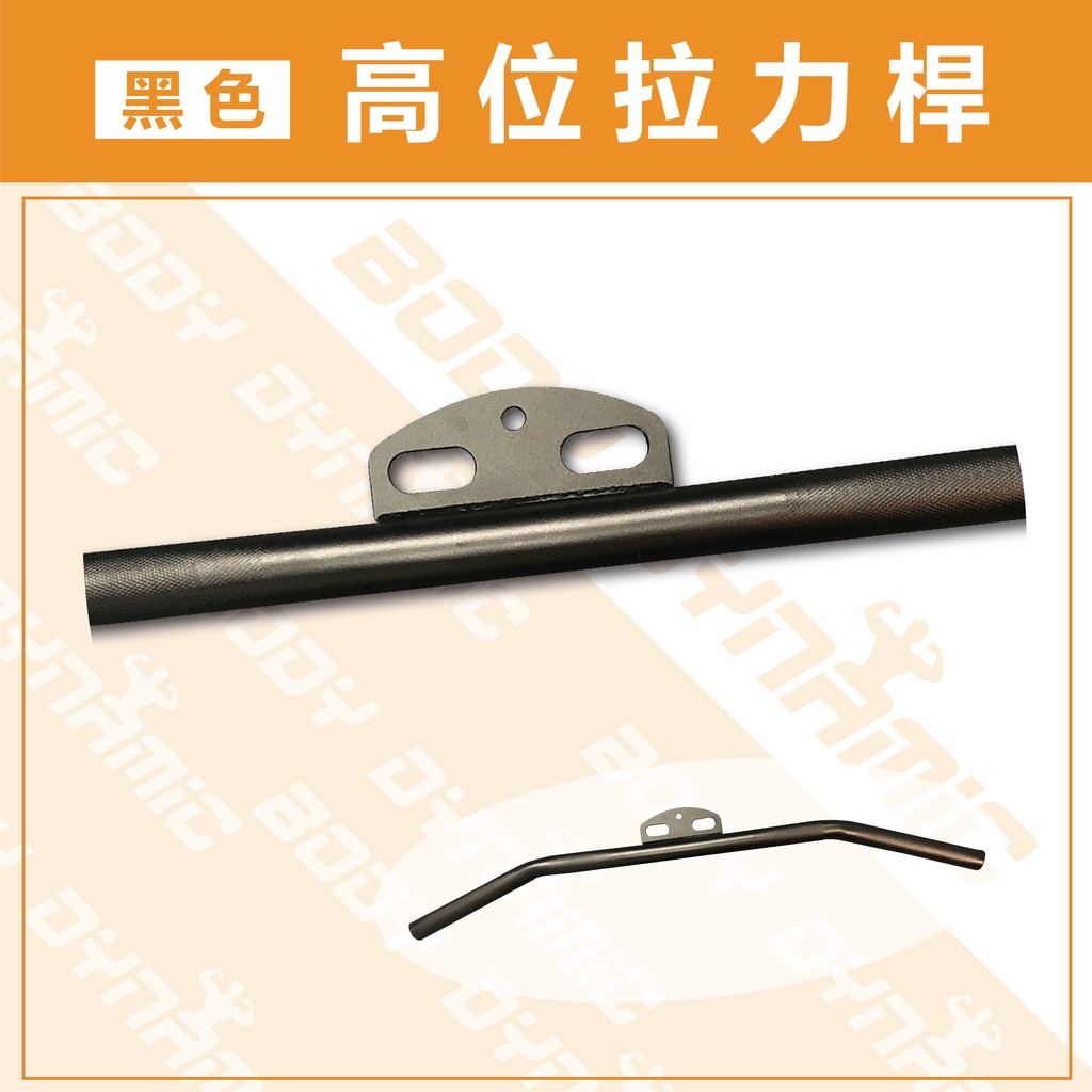 【德旺健身器材】【專業拉力器】黑色高位拉力桿, , large