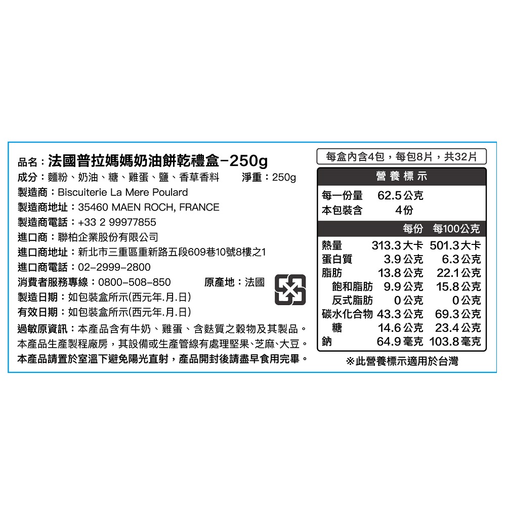 法國普拉媽媽奶油餅乾禮盒(神話版), , large