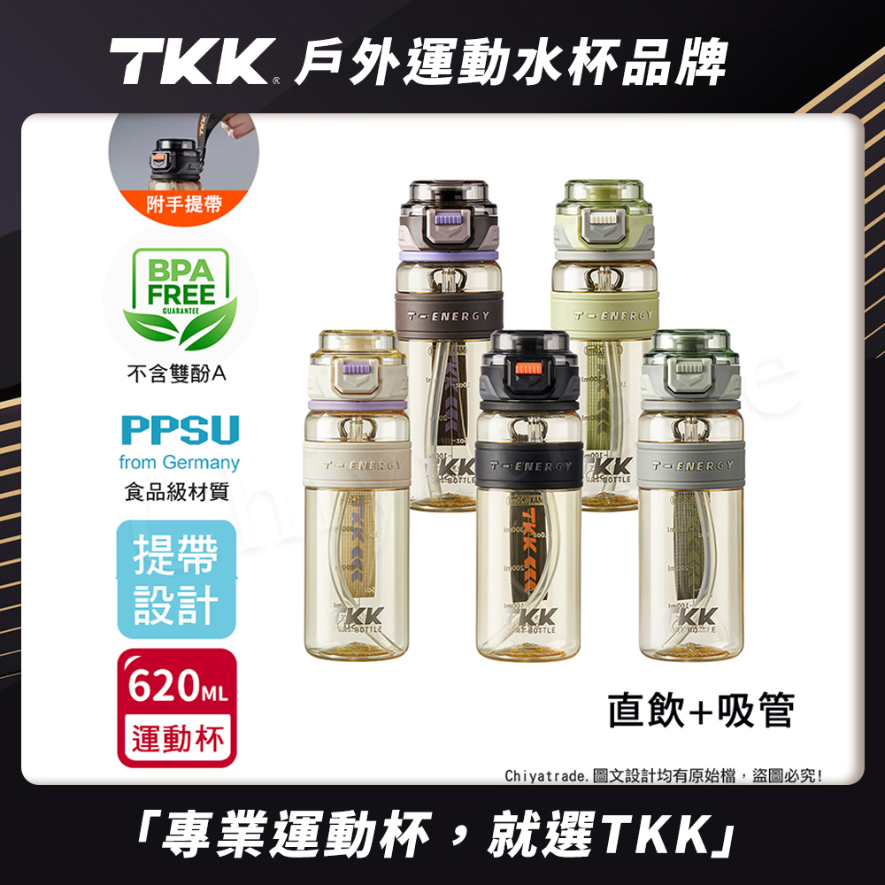 【TKK】鉑金級PPSU 超越運動隨身杯 手提式 兩用 運動水壺620ML(附提帶)-火山黑, , large