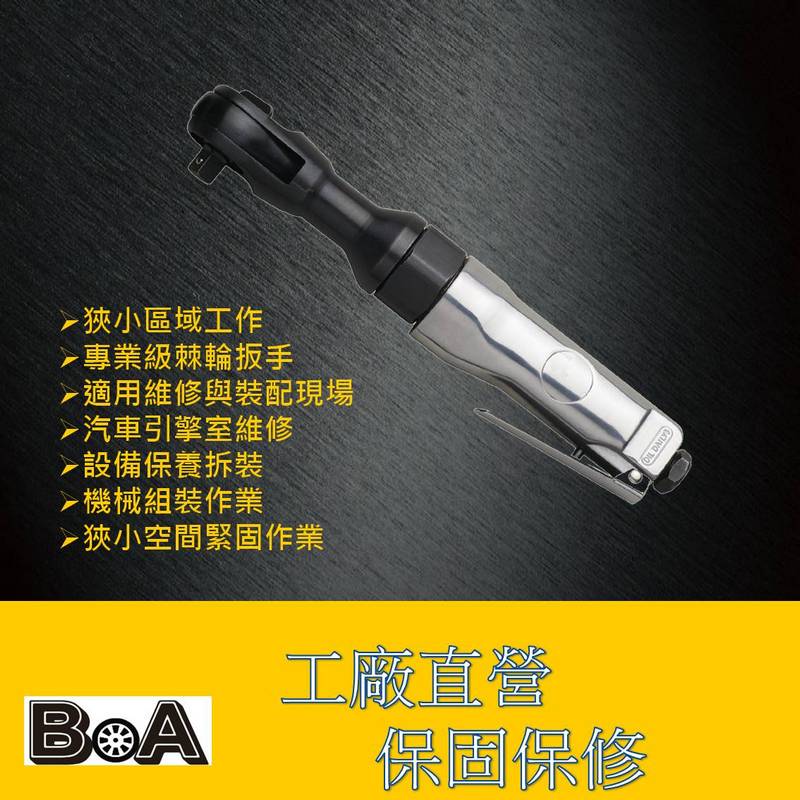 【BOA】TW-150B 1/2"四分 氣動棘輪扳手 專業級棘輪扳手 氣動工具 汽車維修, , large