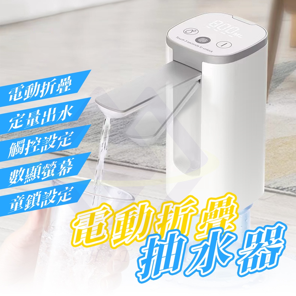 【禾統】電動折疊抽水器 / 黑色/白色 / 1台 / 附市售桶裝水轉接環(電動抽水器 抽水器), , large