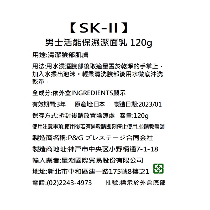 SK-II男性活能保濕潔面乳, , large