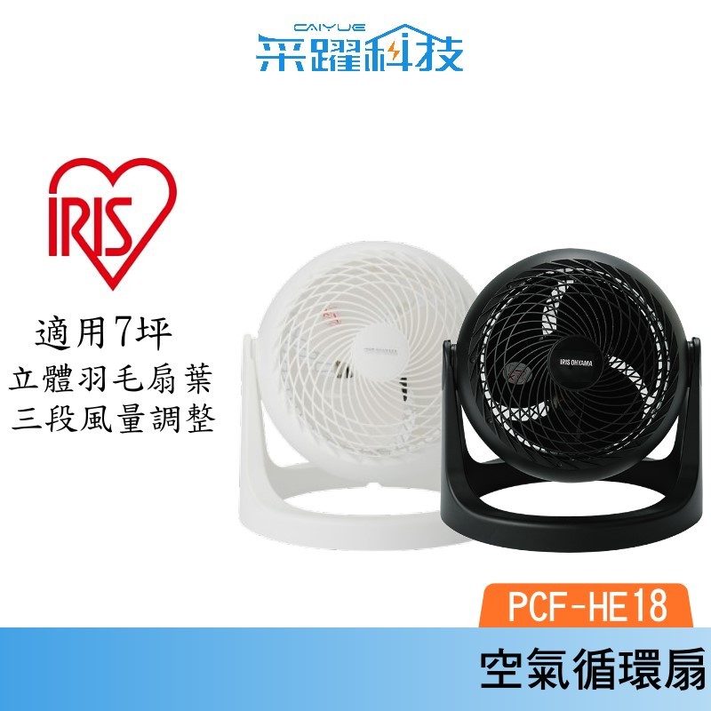 IRIS OHYAMA PCF-HE18 HE18 空氣循環扇 日本 循環扇 電風扇 公司貨, , large