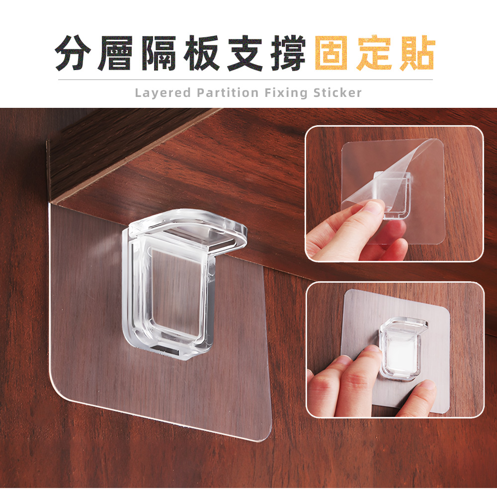 【上手家居】24套組 隱形層板支架-透明(層板支撐架/層板托/隔板貼/層板貼/層架貼/層板固定/無痕層板貼), , large