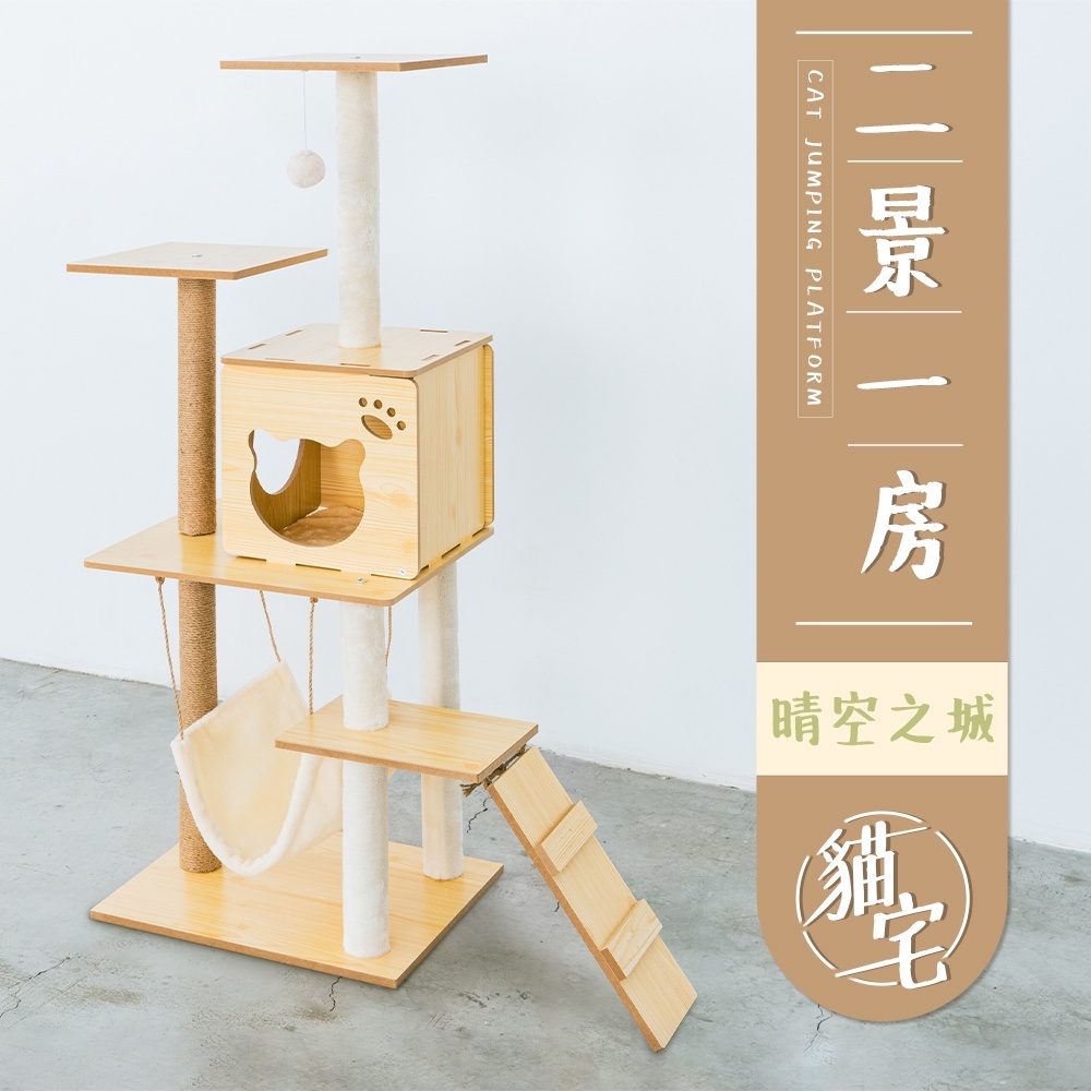 【Y HOUSE】Cat jumping platform/cat climbing frame/hemp rope column/large cat nest/cat villa-two views and one room, , large