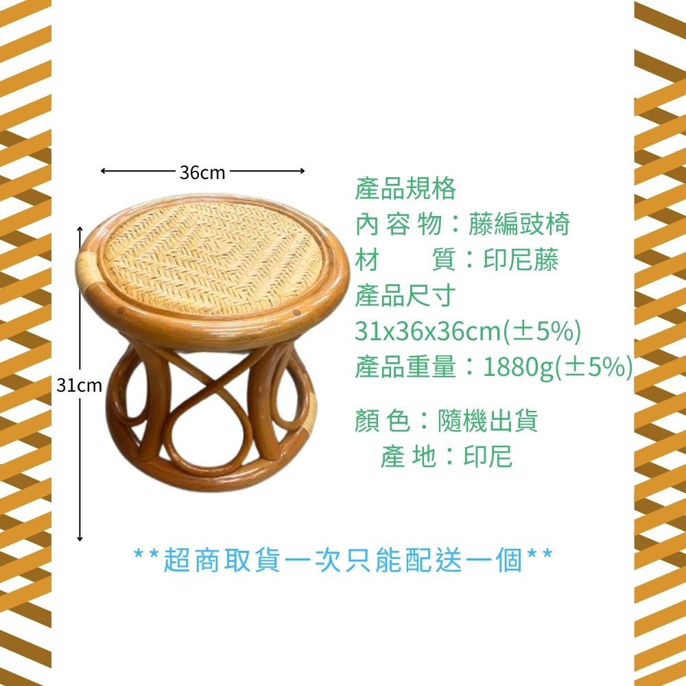 金德恩 GS MALL 藤編豉椅 小圓凳 手工編製 小椅凳 藤椅 矮椅 圓凳 木凳 矮凳 藤製椅 圓椅, , large