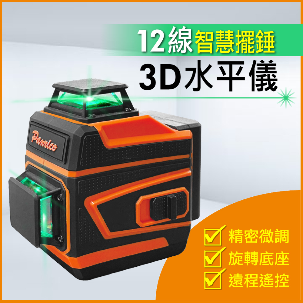 3D 12Line Laser Level, , large