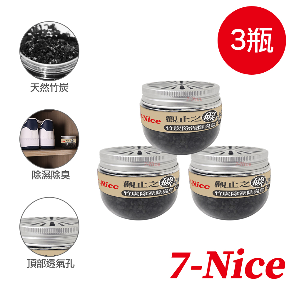 [7-Nice] Guanzhi Carbon Bamboo Charcoal Dehumidification and Deodorization Box - Unscented Style 3 Packs