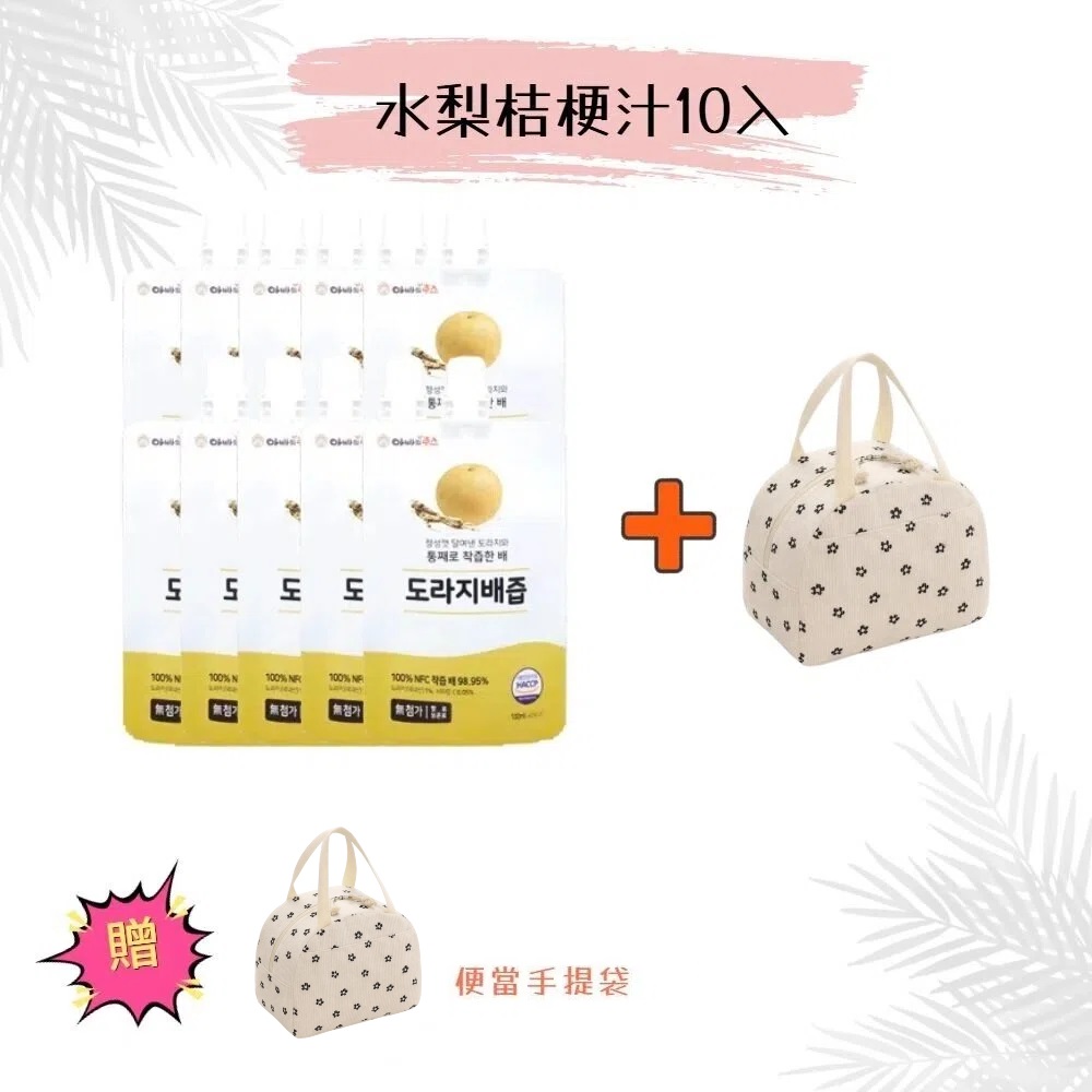 【韓國YEONDOOFARM妍杜農場】NFC 100% 水梨桔梗汁 10入/散裝 贈保溫(冷)便當手提袋, , large