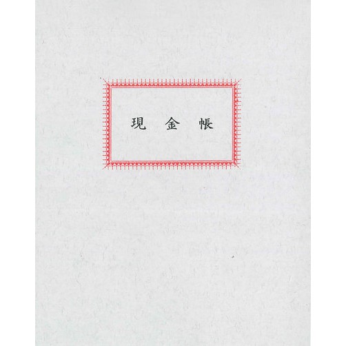 加新CHA SHIN 4050SJ  50頁現金帳, , large