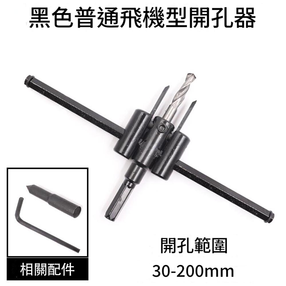 電鑽/配件/飛機開孔器200MM, , large