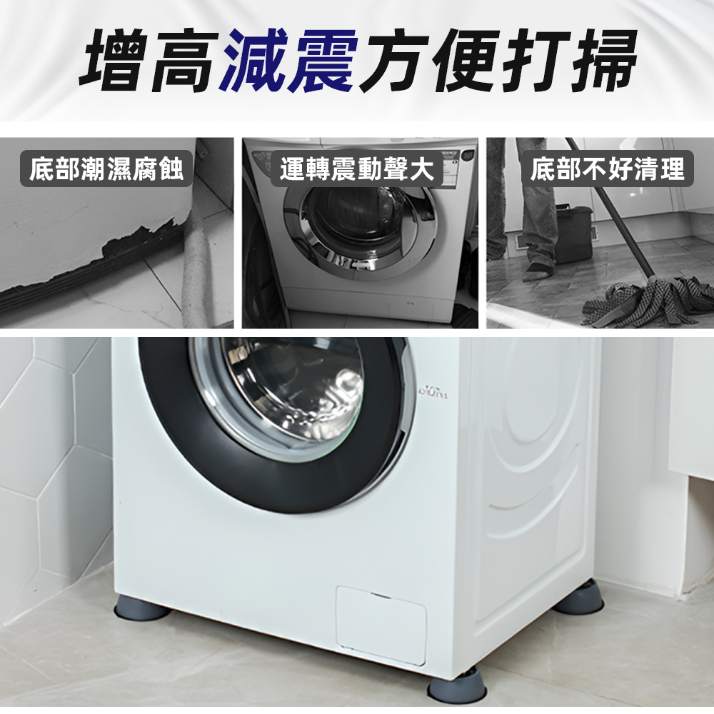 【上手家居】洗衣機增高墊-灰色(防震墊/洗衣機腳墊/洗衣機增高/洗衣機墊/家具增高墊/洗衣機防震/家具腳墊), , large