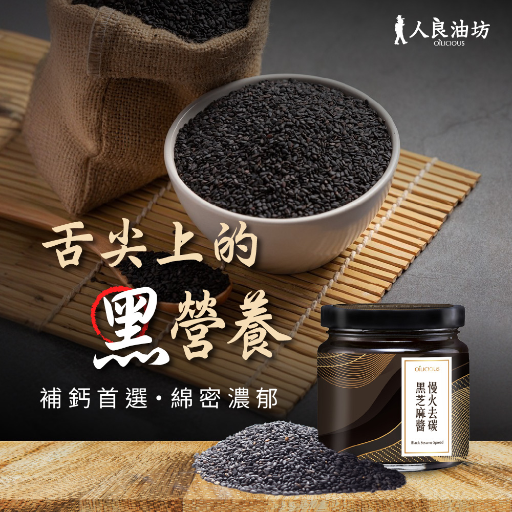 [人良油坊]慢火去炭黑芝麻醬160g, , large