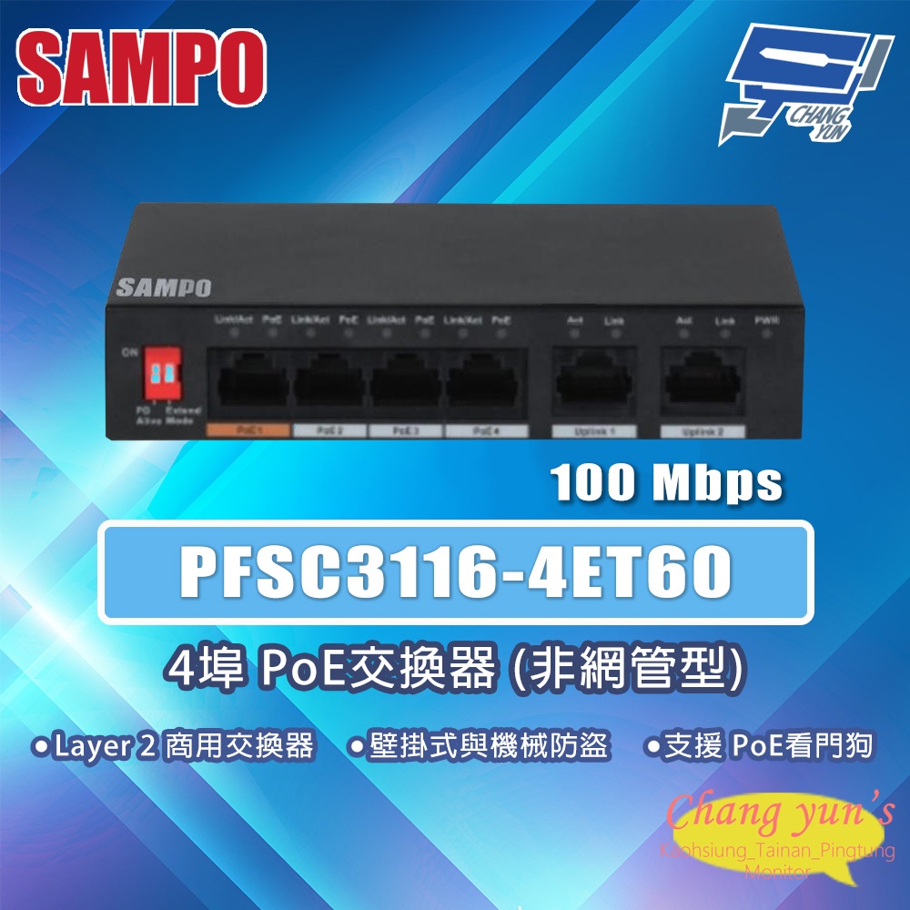 昌運監視器 SAMPO聲寶 PFSC3116-4ET60 4埠 PoE交換器非網管型 100Mbps, , large