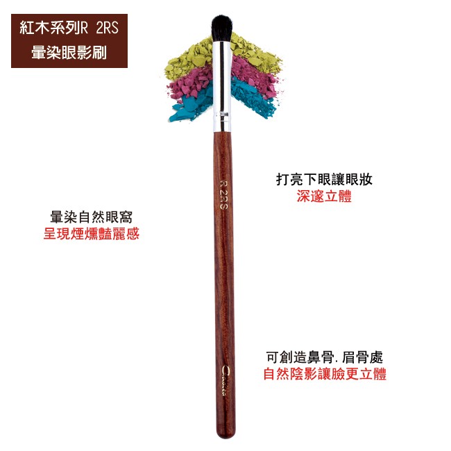【Galatea葛拉蒂】 紅木系列R2RS光峰羊毛暈染刷/鼻影刷, , large