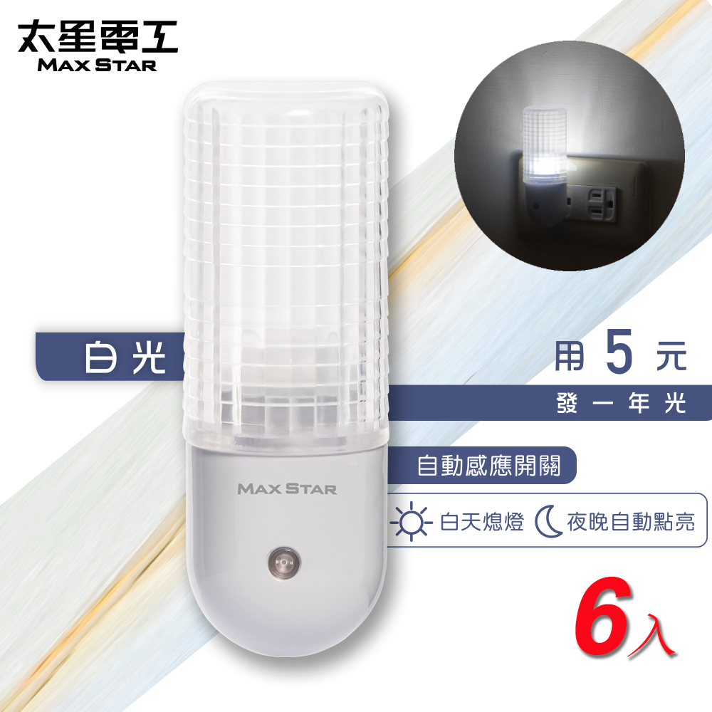 【太星電工】南極之星LED自動小夜燈/白光(ZG807-6入), , large