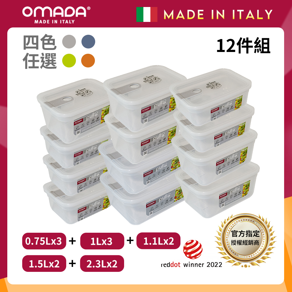 【義大利OMADA】主廚CHEF 單手易拉 PP保鮮盒0.75Lx3+1Lx3+1.1Lx2+1.5Lx2+2.3Lx2(家庭常備十二件組)灰色, , large