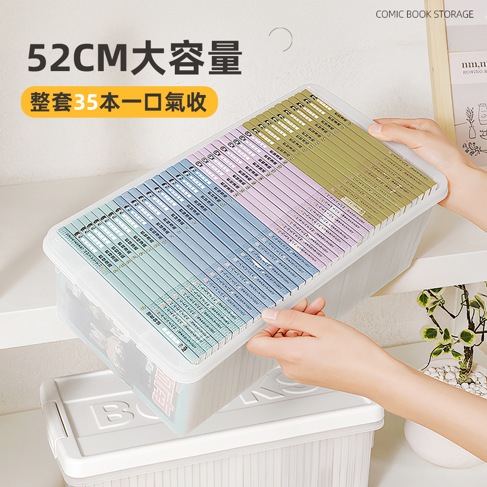 【上手家居】漫畫書本收納盒 大號51cm(收納箱/書箱/疊加漫畫收納盒/漫畫收納/小說收納/遊戲片收納), , large