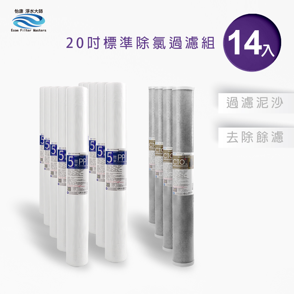 【怡康淨水】20吋標準 二道式濾心組, , large