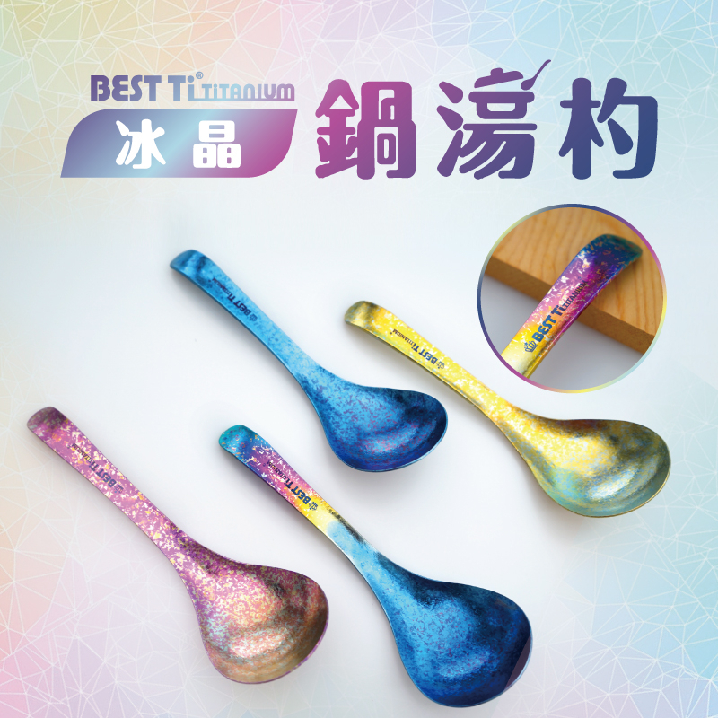 【純鈦冰晶鍋湯杓 流沙金】火鍋湯匙 鈦湯匙 大湯匙 環保餐具 露營餐具 湯杓, , large