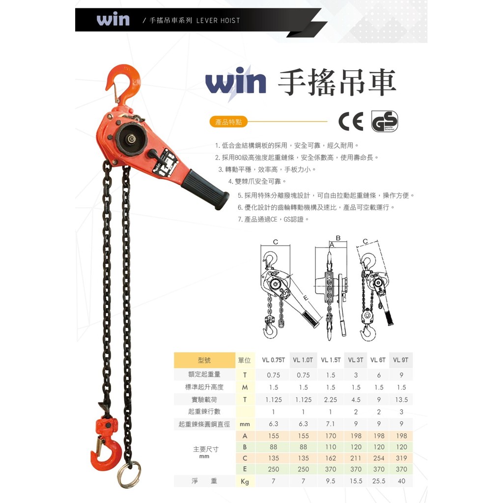 WIN 五金 台灣品牌WIN0.75T-3.0T價格內詳手搖吊車 手搖絞盤 手拉吊車 電動吊車 起重 搬運