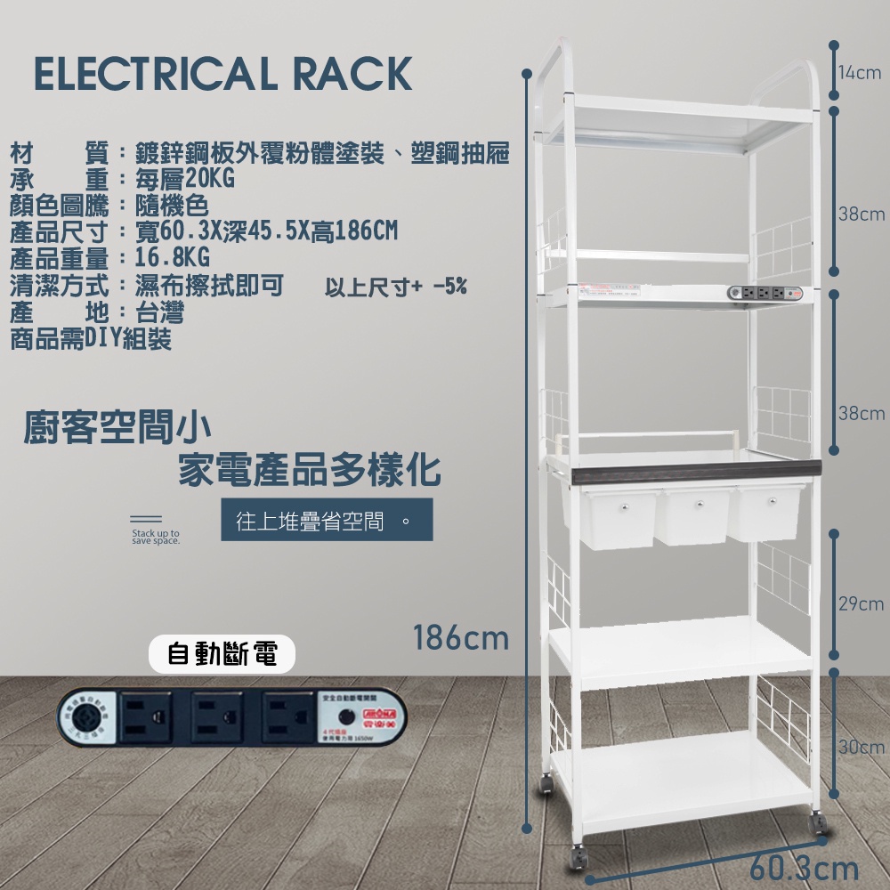 GS MALL 台灣製造 5層滑輪3抽屜1拉板插座電器架 收納架 電器架 層架 電器收納架 收納架 層板架 儲物架 層架, , large