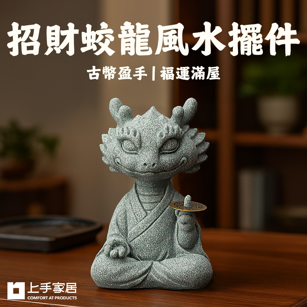 【上手家居】招財蛟龍風水擺件 心蘊蛟龍(招財擺飾/招財擺件/馬上有錢/開運/青砂石擺件), , large