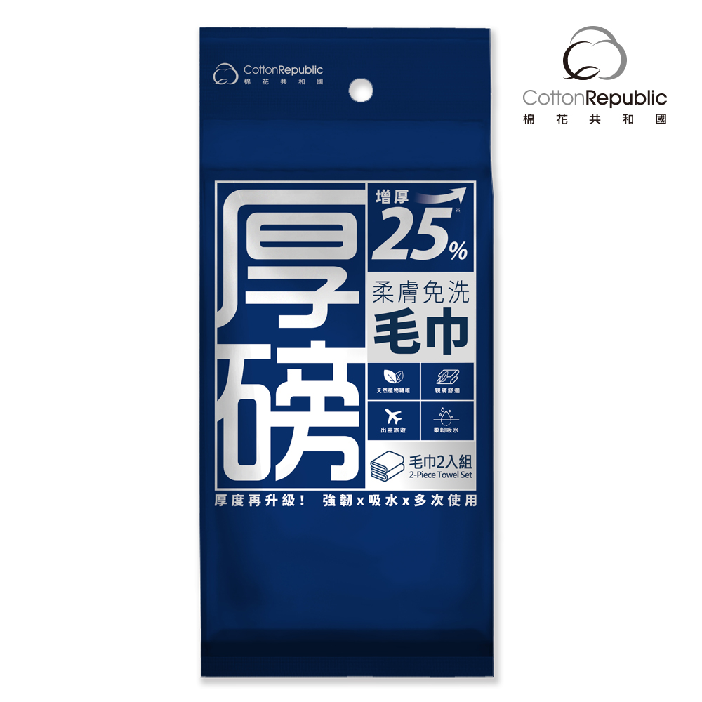 CR厚磅柔膚免洗吸水毛巾2入組