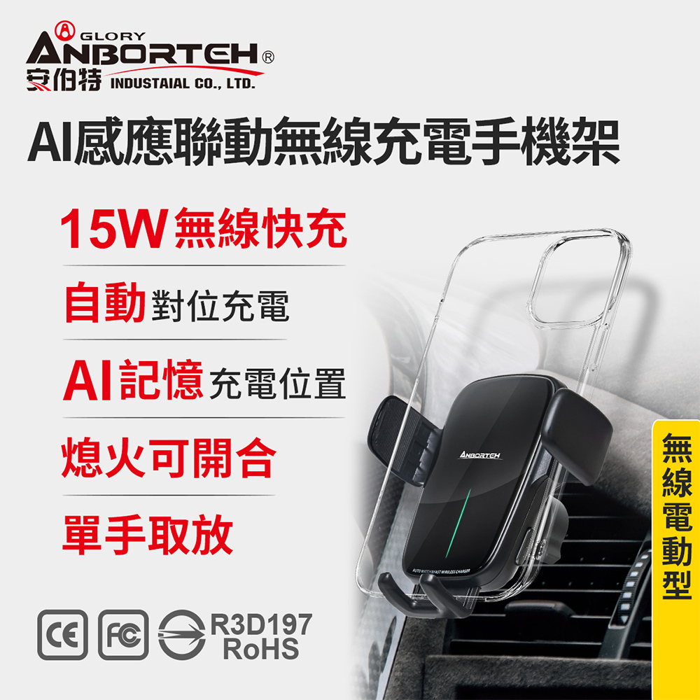 【安伯特】AI感應聯動無線充電手機架 (車用手機架 汽車手機架 車載支架)