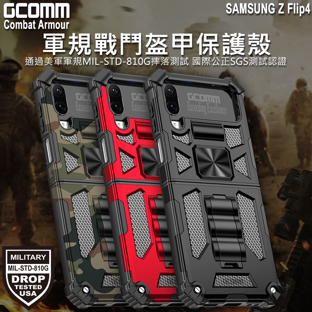 GCOMM 三星 Z Flip4 軍規戰鬥盔甲保護殼 Combat Armour, , large