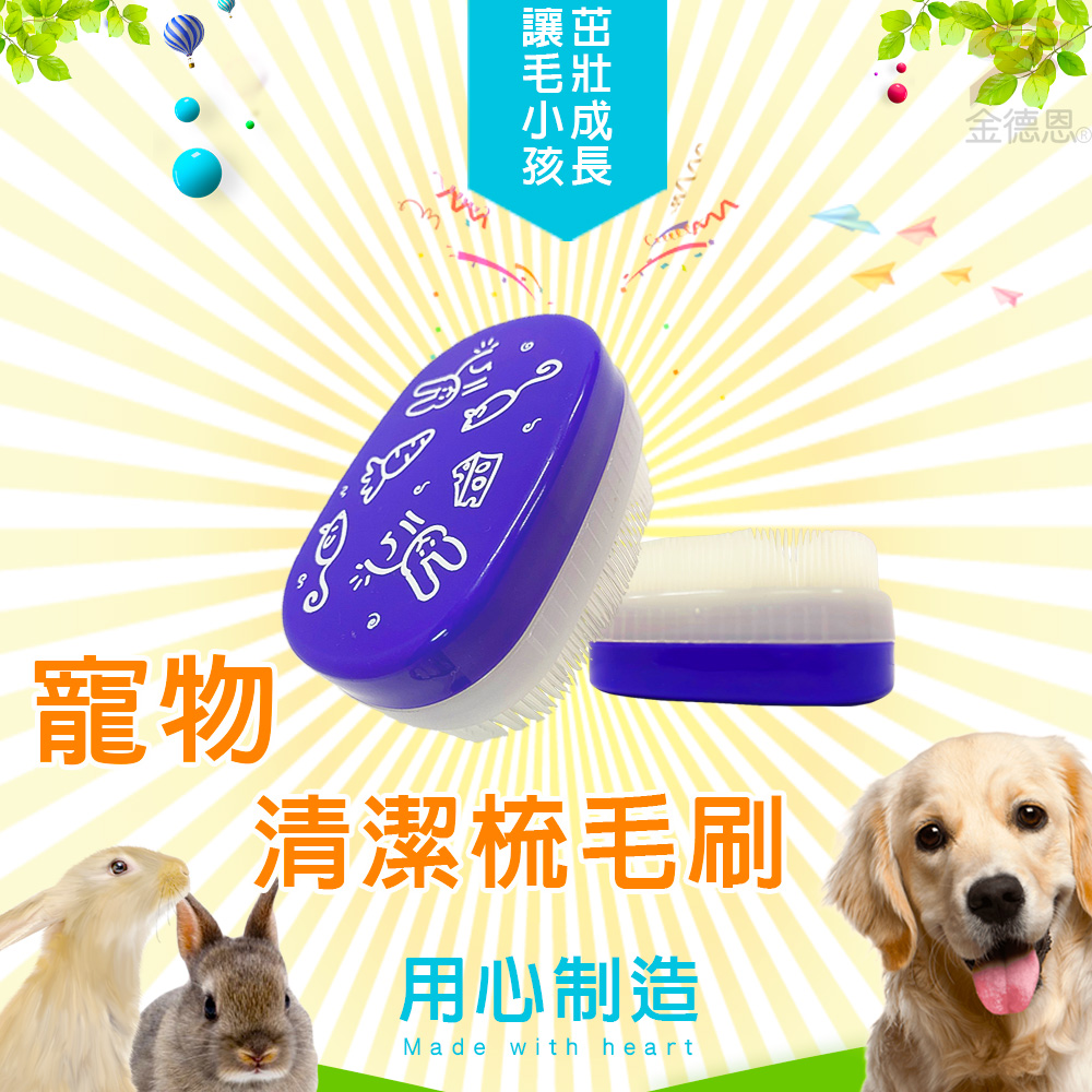 金德恩 GS MALL 美國製造 寵物專用清潔梳毛刷 LIXIT 寵物毛刷 清潔梳 毛刷 寵物美容 毛髮護理 寵物刷, , large