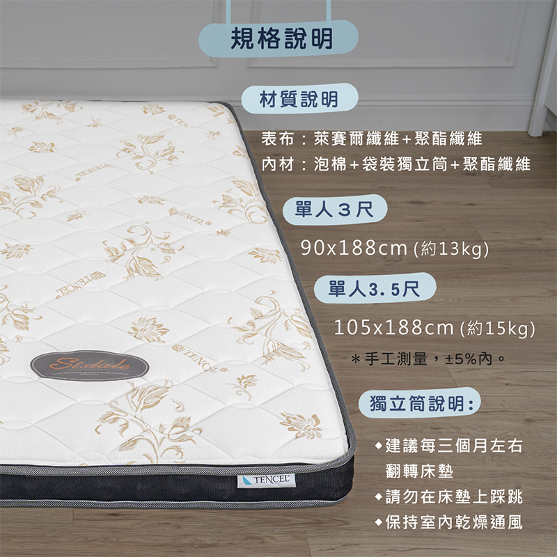 ［熊棉］奇幻天絲獨立筒床墊｜3尺｜, , large