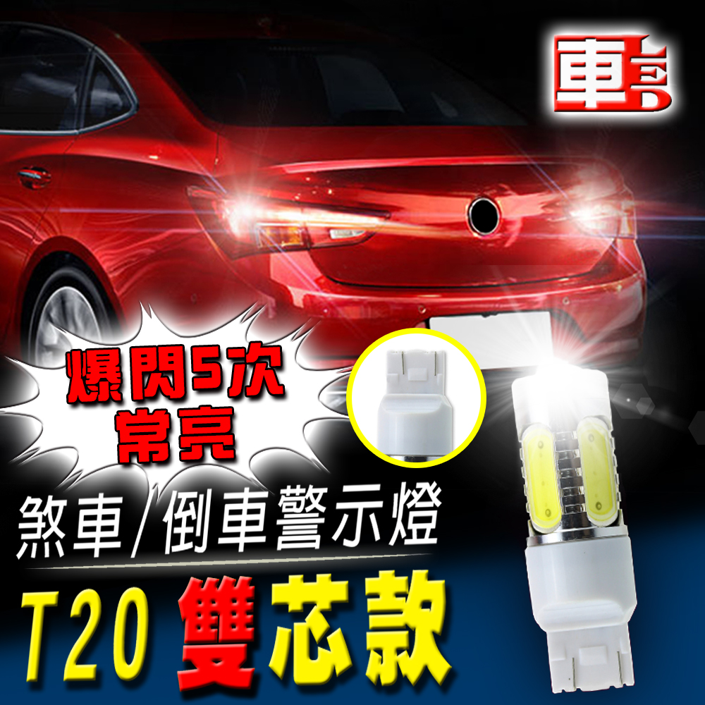 T20 Dual Contact Projector 5SMD White Light 7.5W Strobe - 2 Pack - White Light