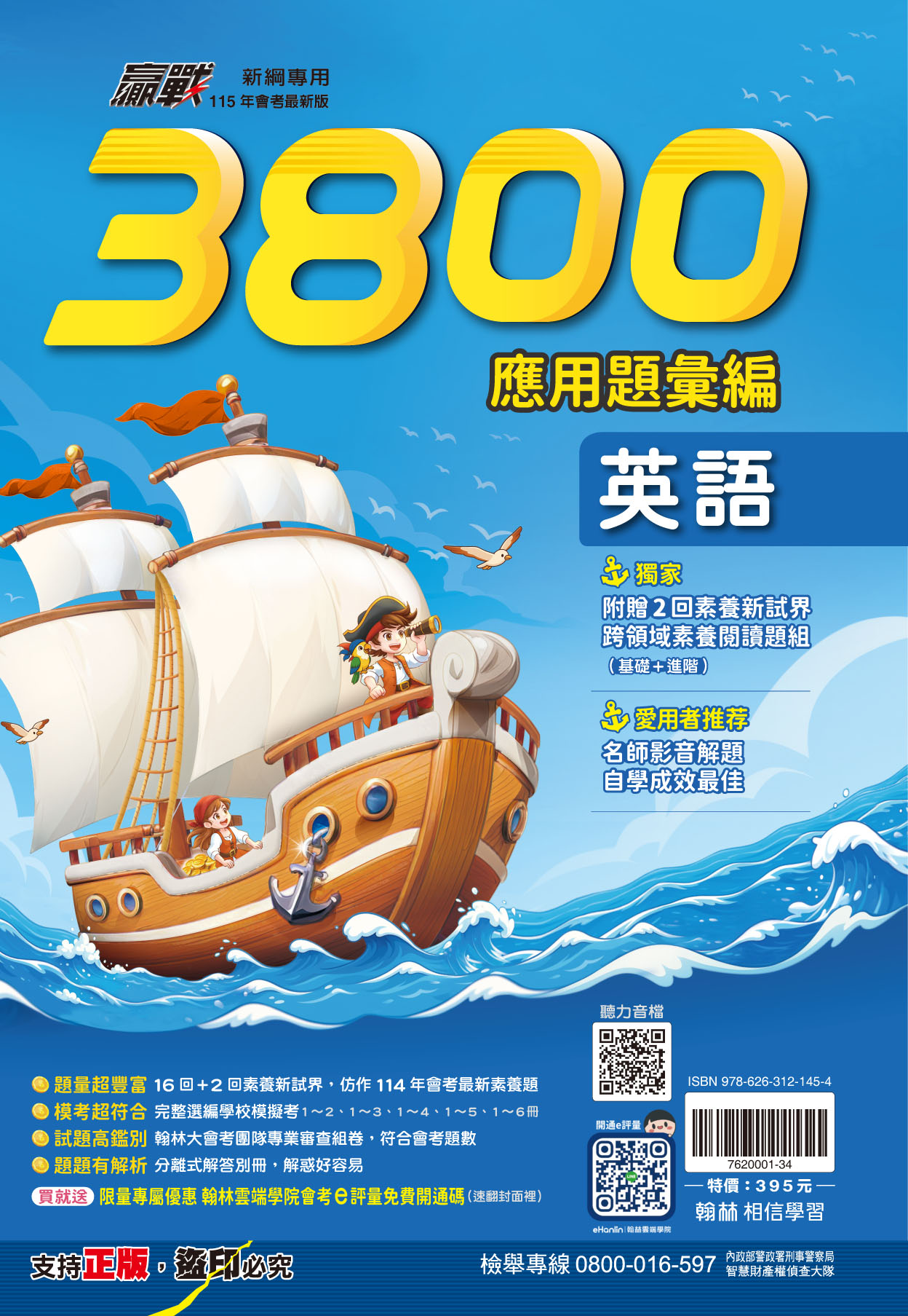 114上國中贏戰3800應用題彙編_英語
會考必刷題庫