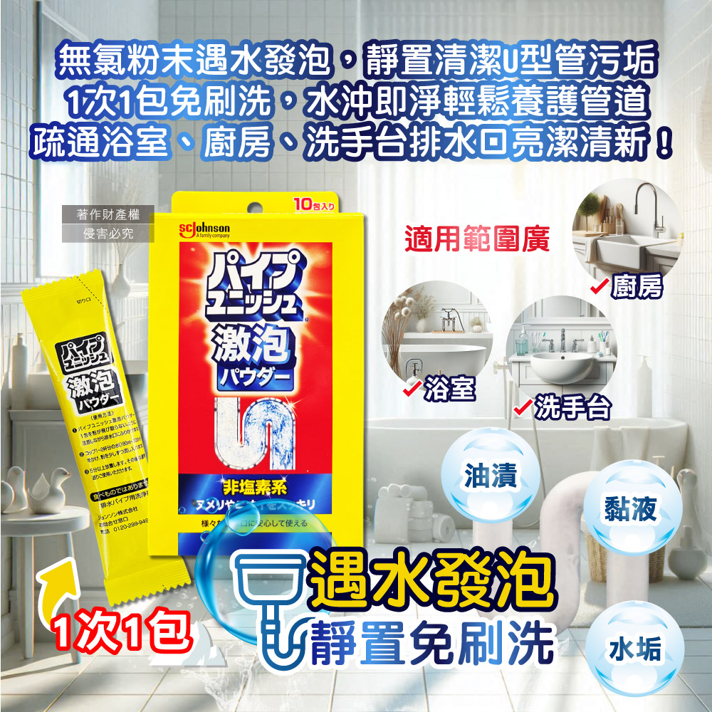 [日日好物]日本SC Johnson莊臣-廚房浴室激速發泡免刷洗排水管清潔粉21gx10包/盒(養護管道無氯去污劑,浴廁U型管靜置消臭,水槽防堵塞,去除油漬黏液), , large