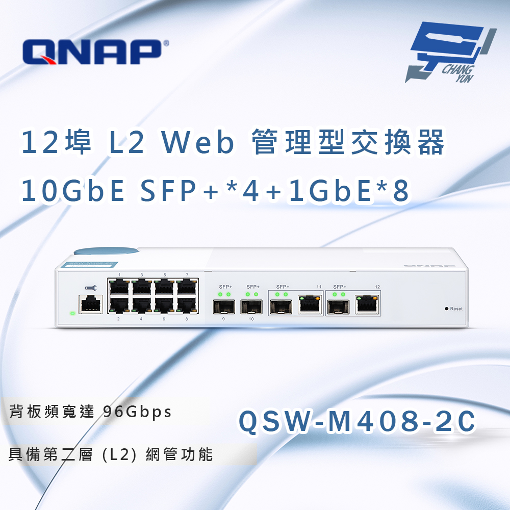 昌運監視器 QNAP 威聯通 QSW-M408-2C 12埠 L2 Web 管理型 10GbE 交換器, , large