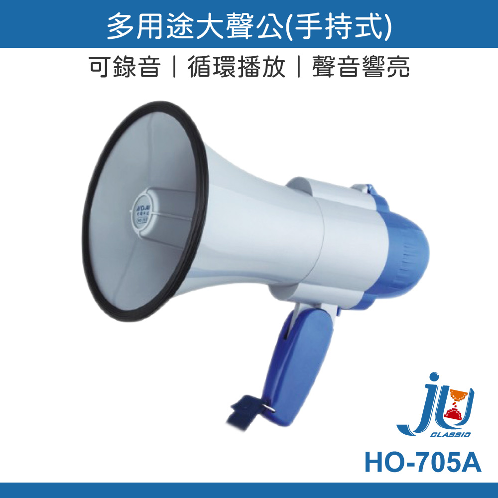 鉅玉經典｜Multipurpose loudspeaker HO-705A, , large