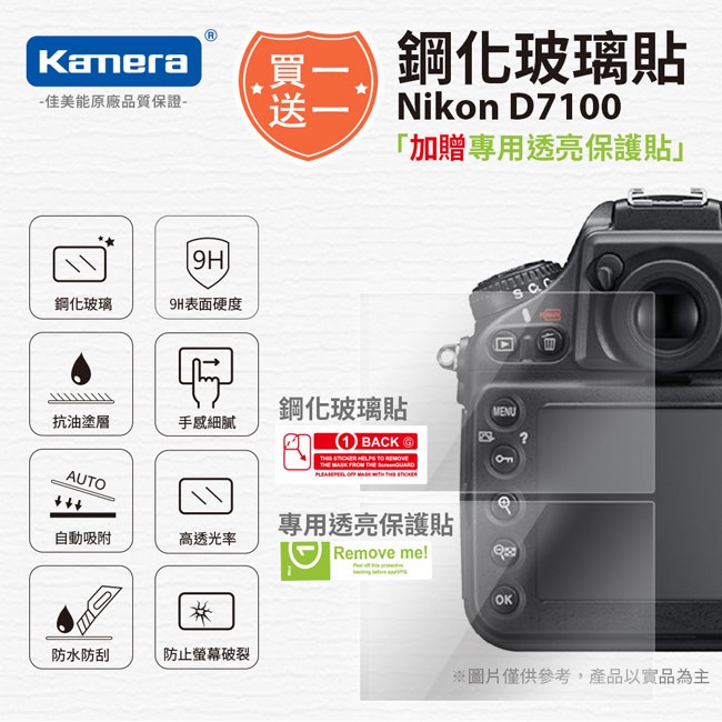 Kamera 9H鋼化玻璃保護貼 for NIKON D7100, , large