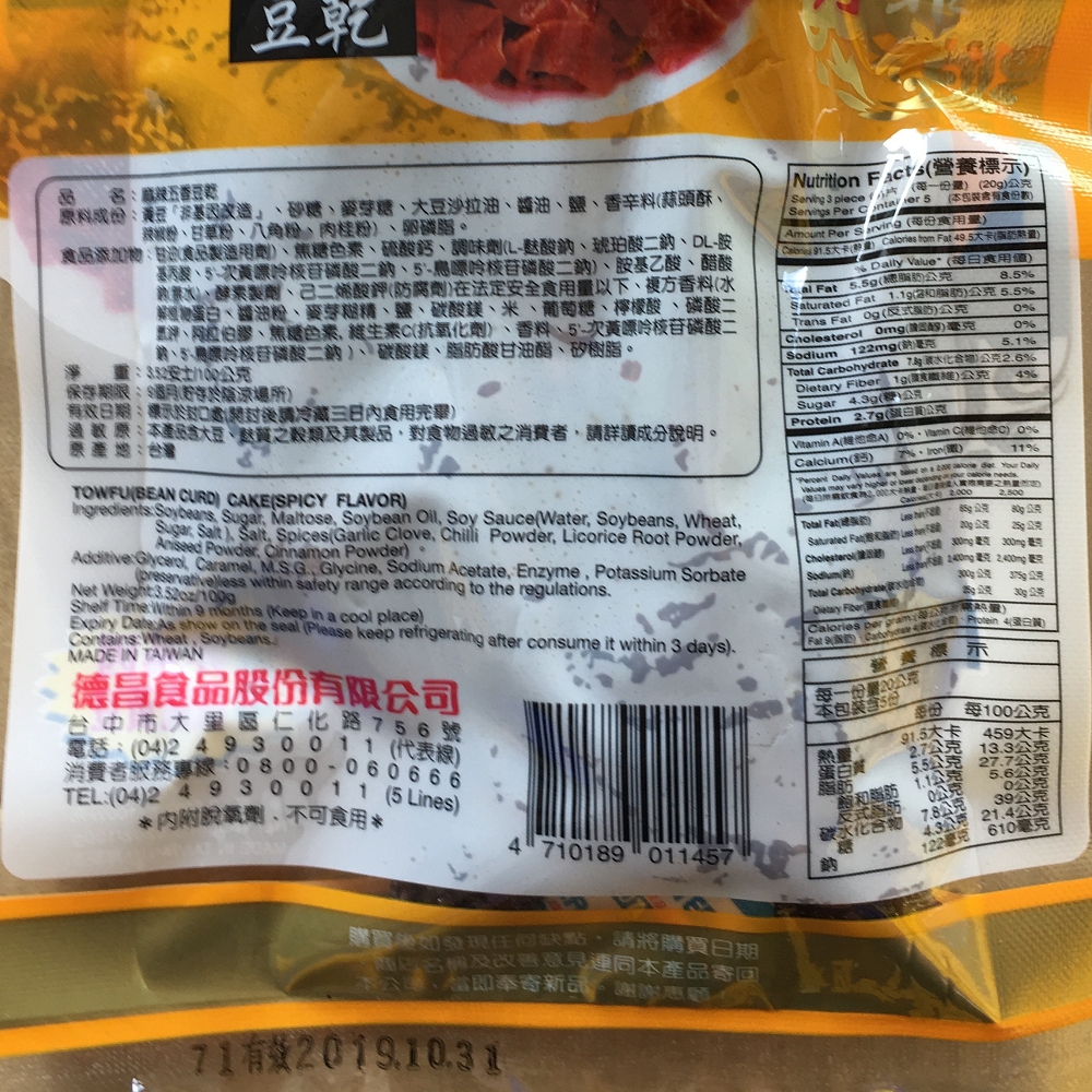 【德昌】非基改麻辣五香豆干12包(100g/包)免運, , large
