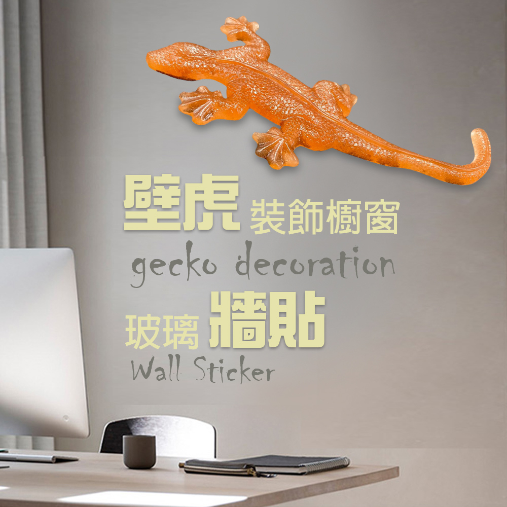 金德恩 GS MAL 台灣製造 壁虎玻璃貼 壁虎壁貼 壁虎玻璃貼 壁虎造型貼 壁虎車窗貼 壁虎櫥窗貼 壁虎貼 壁虎, , large
